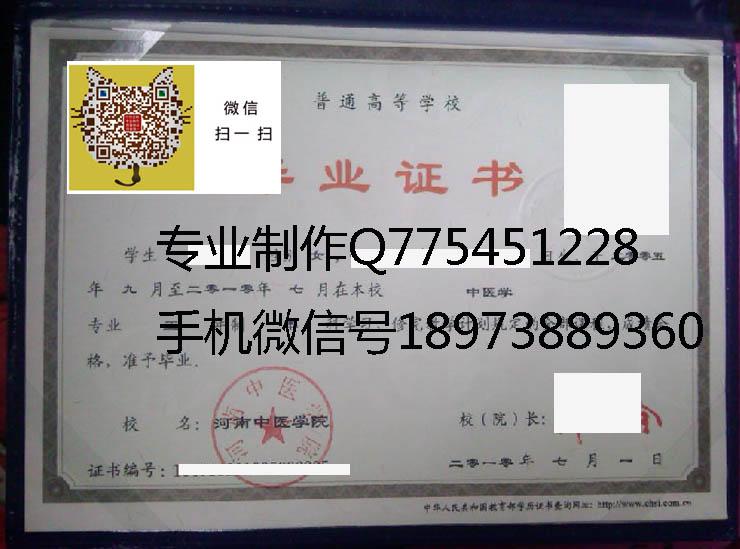 河南中医学院毕业证样本