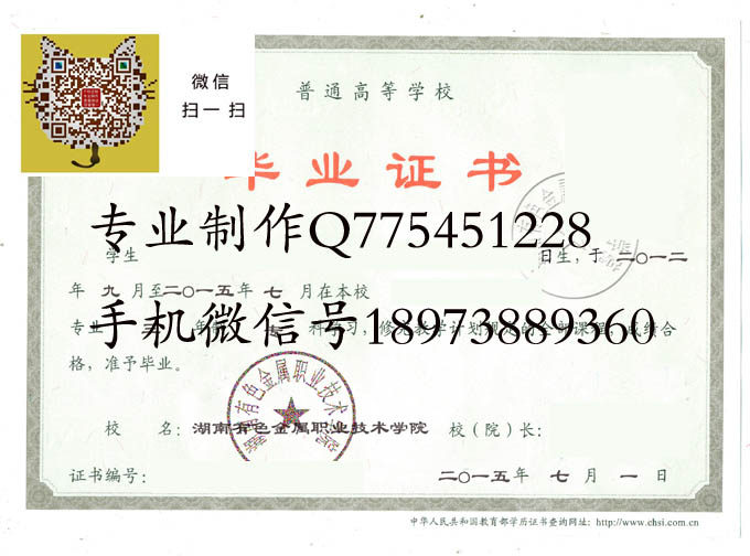 湖南有色金属职业技术学院毕业证样本
