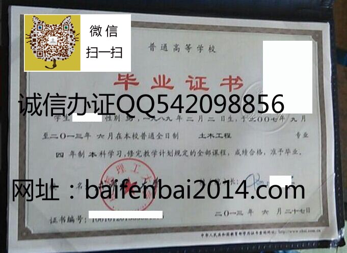 成都理工大学毕业证样本