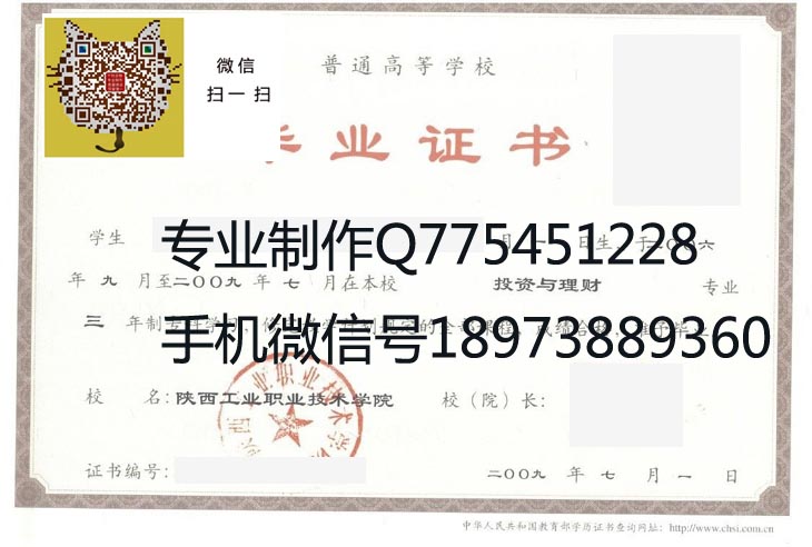 陕西工业职业技术学院毕业证样本