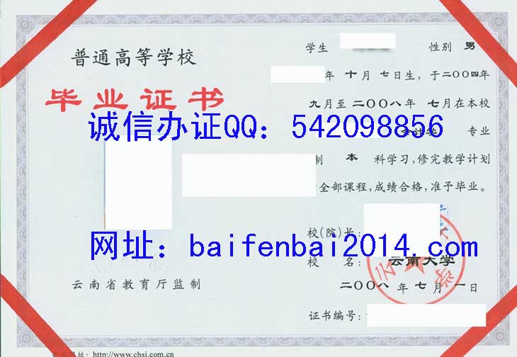 云南大学毕业证样本