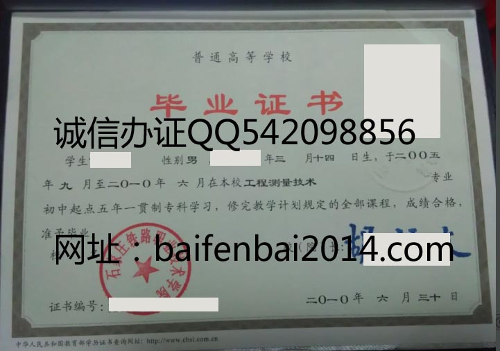 石家庄铁路职业技术学院毕业证样本