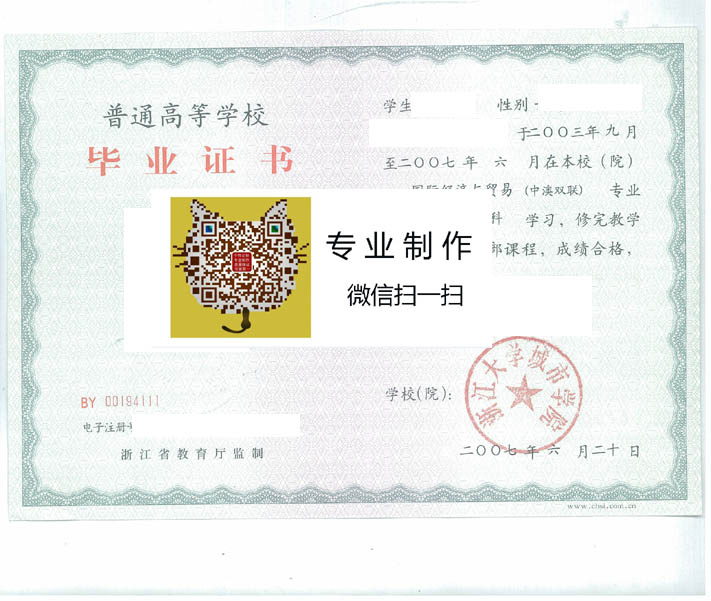 浙江大学城市学院毕业证样本