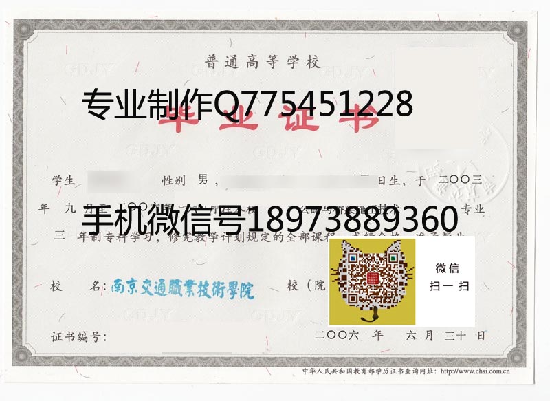 南京交通职业技术学院毕业证样本