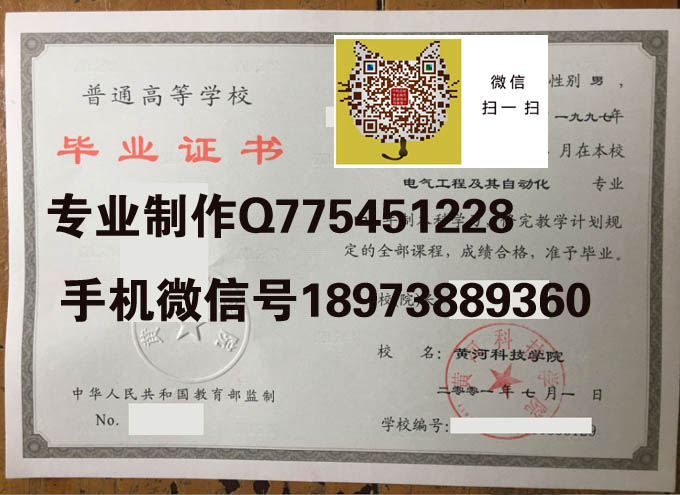 黄河科技学院2001年毕业证样本