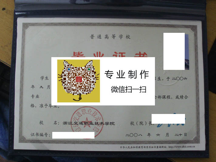 浙江交通职业技术学院毕业证样本