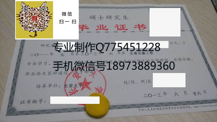 长安大学毕业证样本