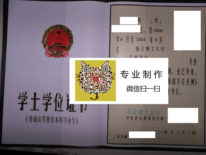 浙江理工大学学位证样本