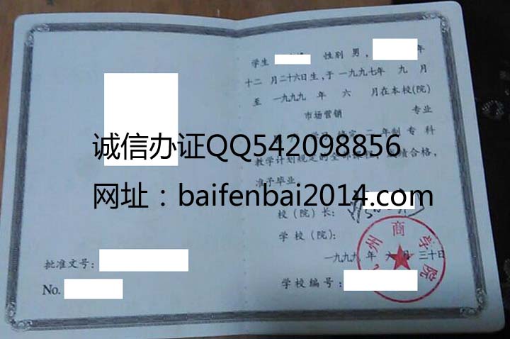 杭州商学院毕业证样本