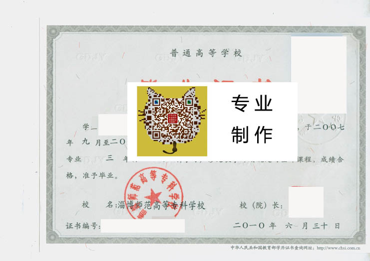 淄博师范高等专科学校毕业证样本