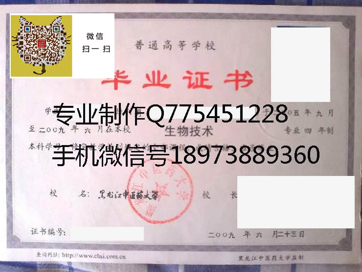 黑龙江中医药大学2009年毕业证样本