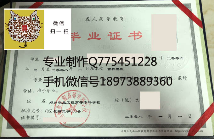郑州牧业工程高等专科学校毕业证样本