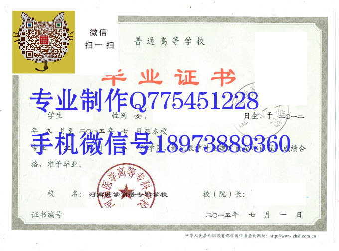 河南医学高等专科学校2015年毕业证样本