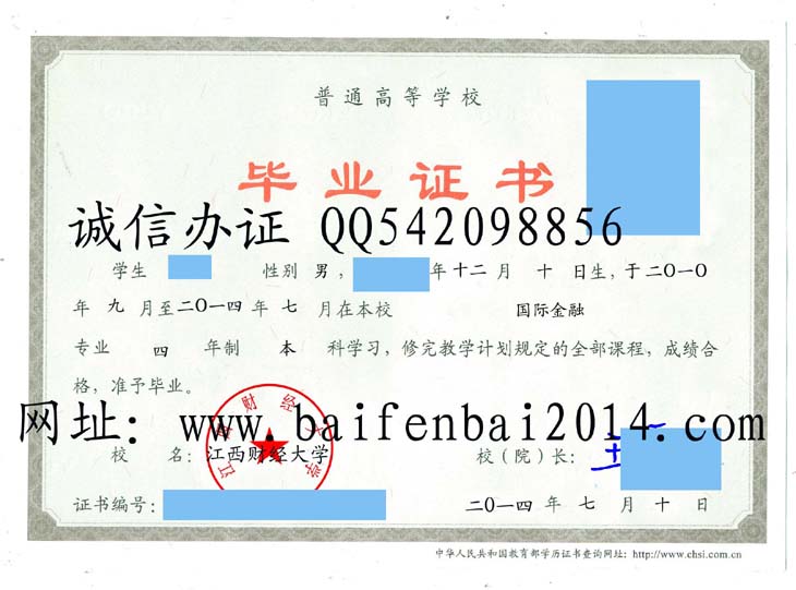 江西财经大学毕业证样本