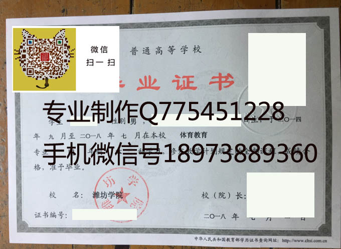 潍坊学院毕业证样本