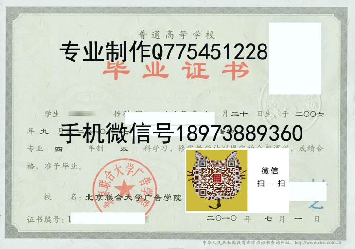 北京联合大学广告学院毕业证样本