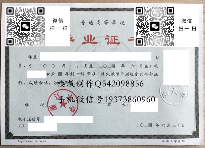 浙江大学2024实物 拷贝