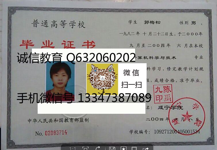 咸宁学院2004年毕业证样本