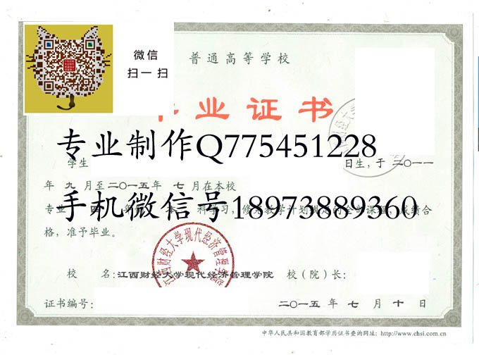 江西财经大学现代经济管理学院毕业证样本