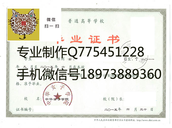 中华女子学院2015年毕业证样本