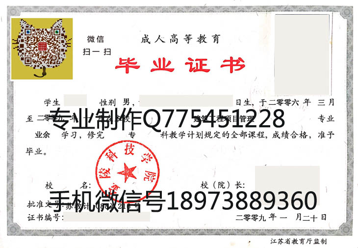 金陵科技学院毕业证样本