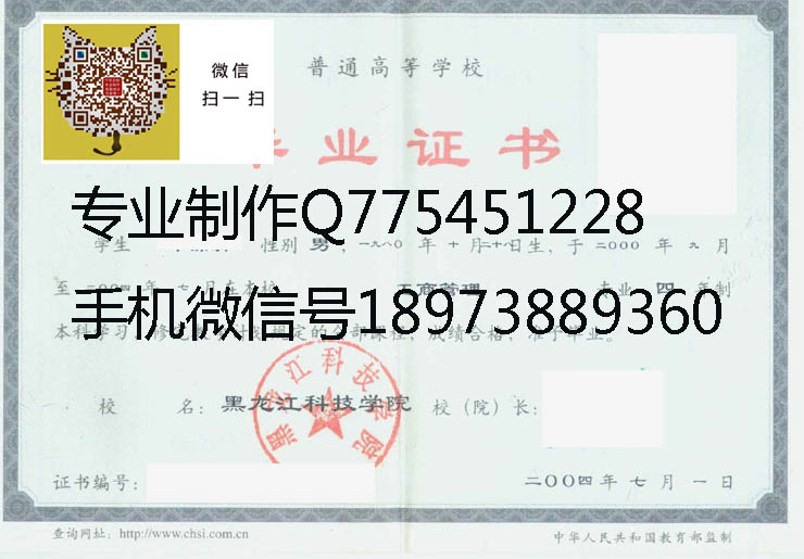 黑龙江科技学院毕业证样本