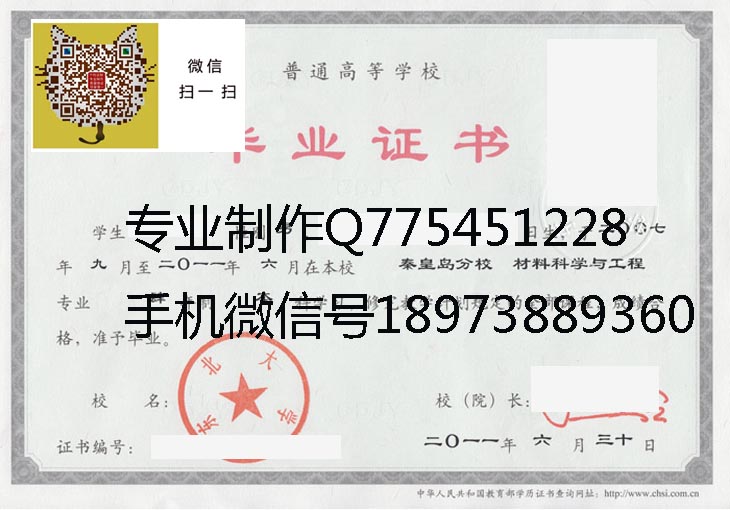东北大学秦皇岛分校毕业证样本