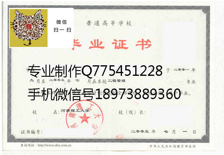 河南理工大学毕业证样本