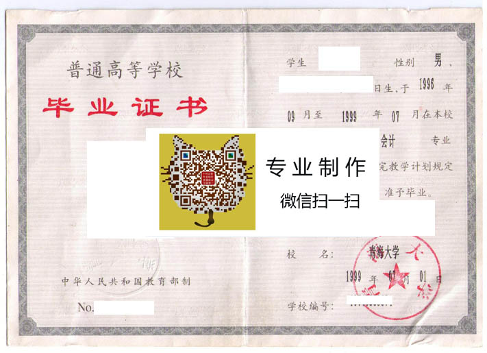 青海大学毕业证样本