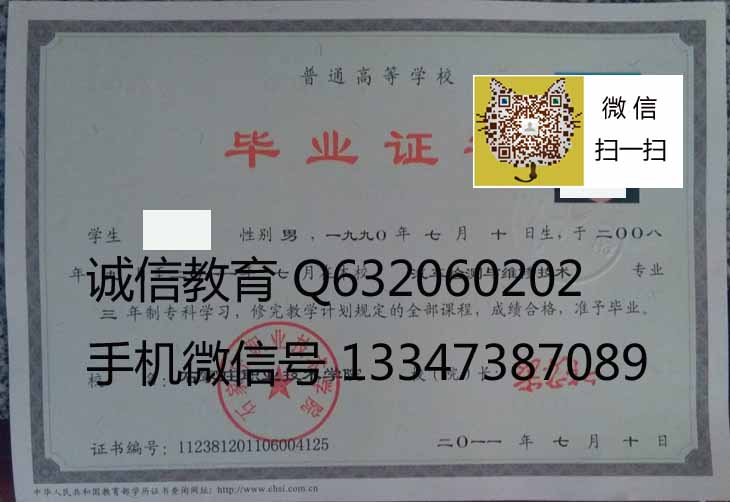 石家庄职业技术学院毕业证样本
