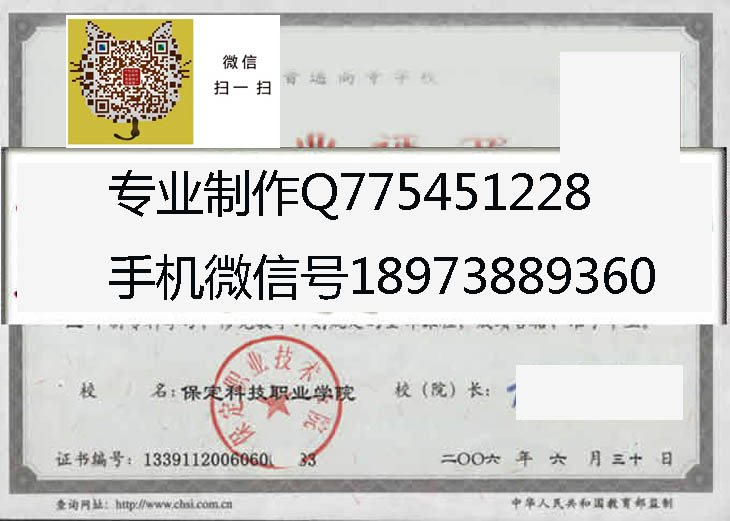 保定科技职业学院毕业证样本