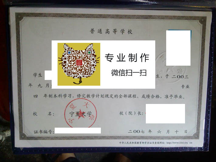 宁夏大学毕业证样本