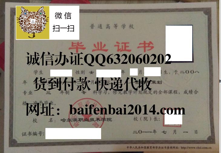 黑龙江司法警官职业学院毕业证样本+微信18973889360