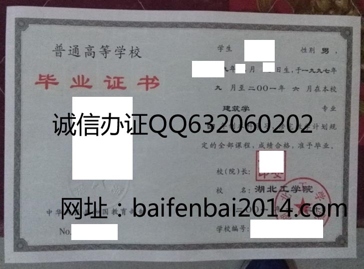 湖北工学院2001年毕业证样本