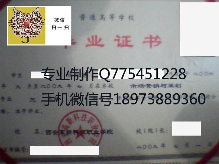 西安高新科技职业学院毕业证样本
