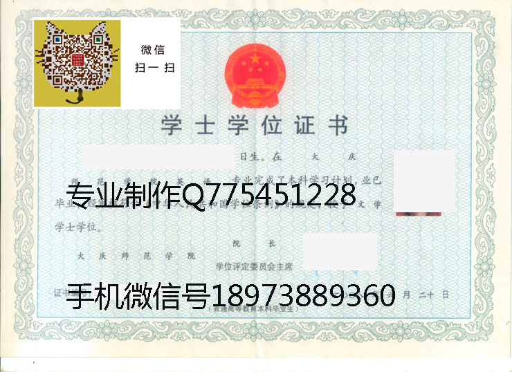 大庆师范学院毕业证样本