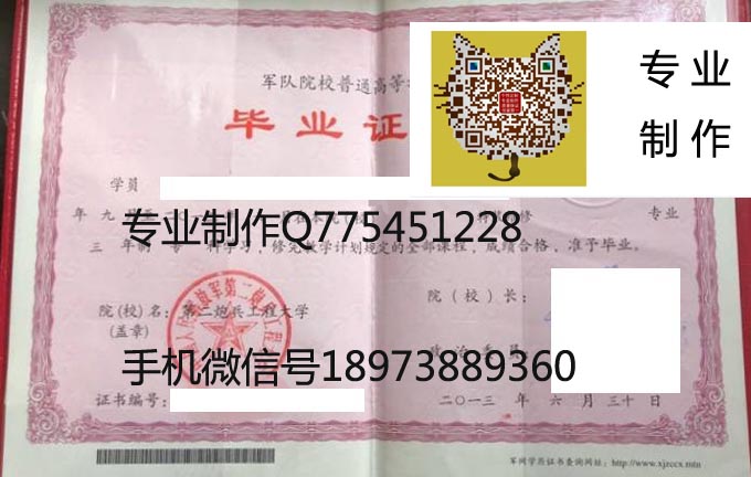 第二炮兵工程大学毕业证样本