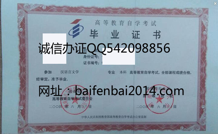 湖南师范大学自考毕业证样本