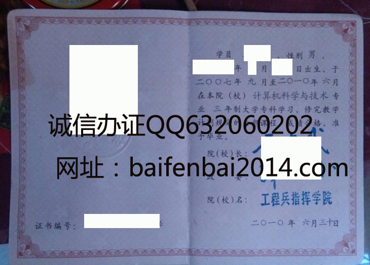 工程兵指挥学院毕业证样本