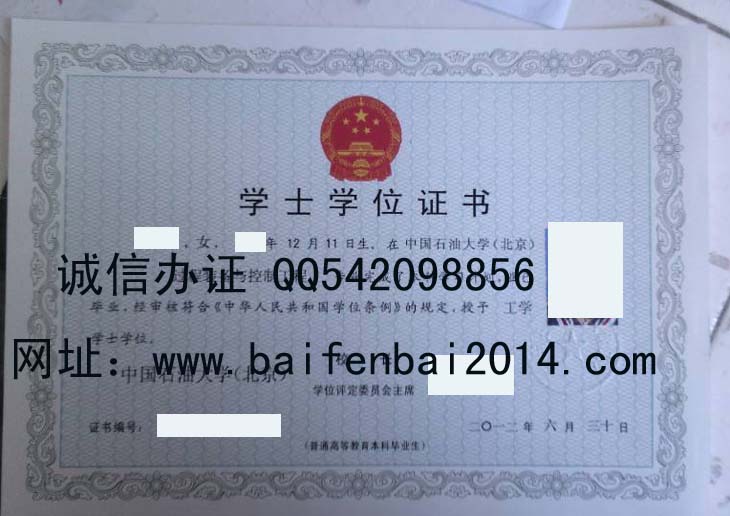 中国石油大学（北京）学位证样本