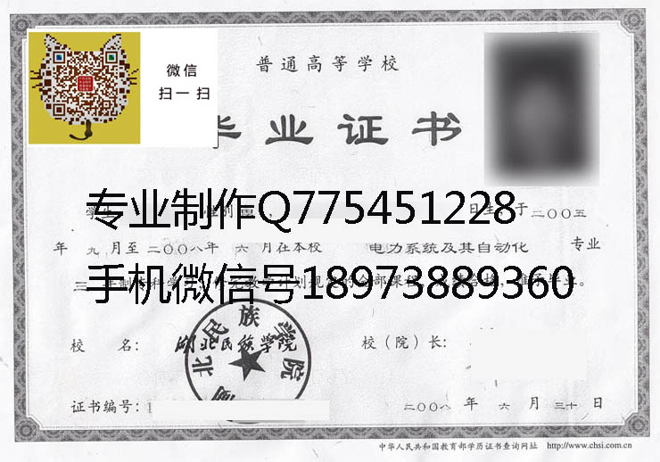 湖北民族学院毕业证样本