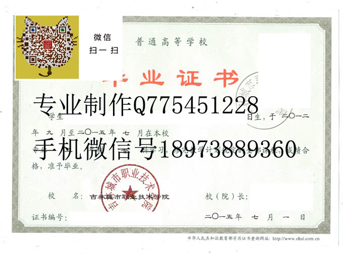 吉林城市职业技术学院毕业证样本