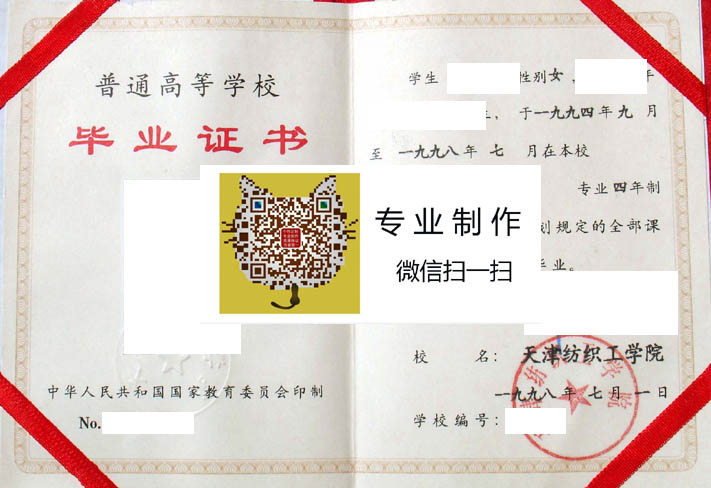 天津纺织工学院毕业证样本