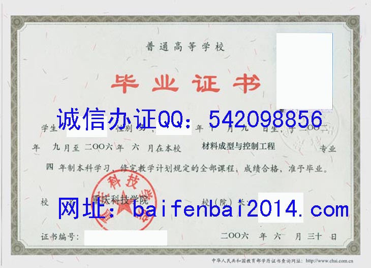 重庆科技学院毕业证样本