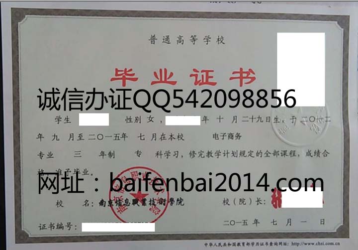 南京信息职业技术学院毕业证样本