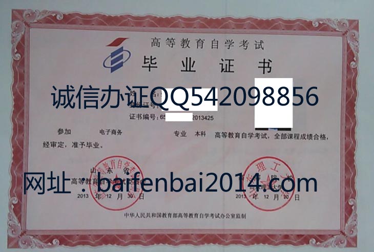 山东理工大学自考毕业证样本