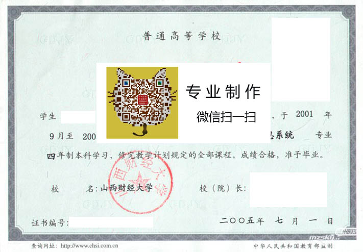 山西财经大学毕业证样本