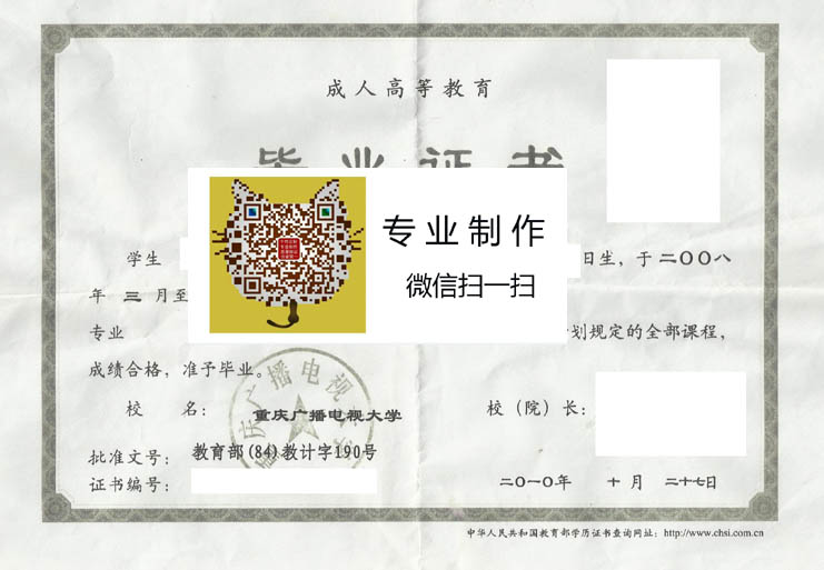 重庆广播电视大学毕业证样本