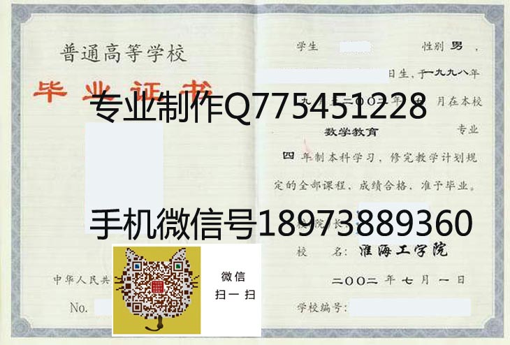 淮海工学院毕业证样本