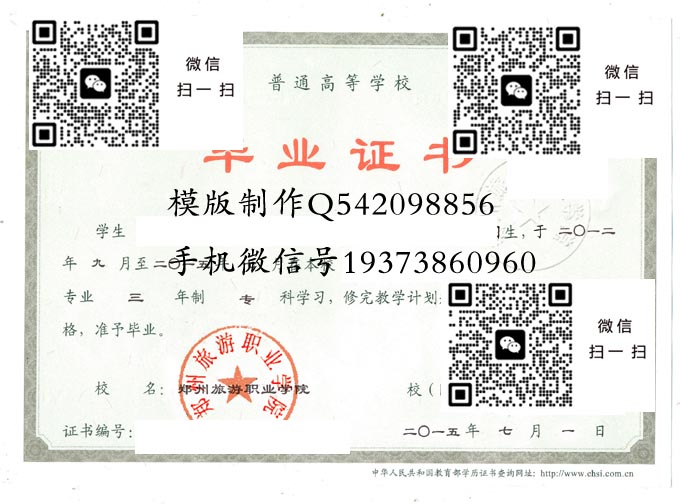 郑州旅游职业学院毕业证样本模版图片